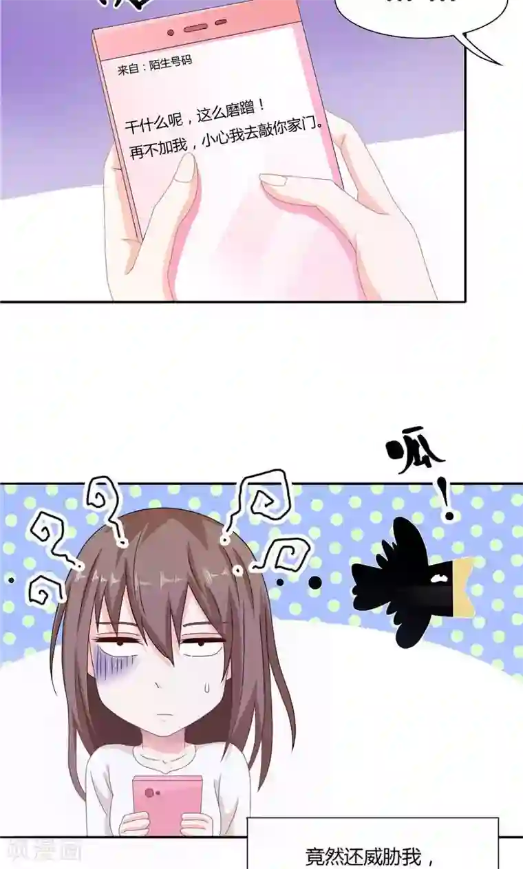 总裁的呆萌丫头第8话 他居然给我发信息