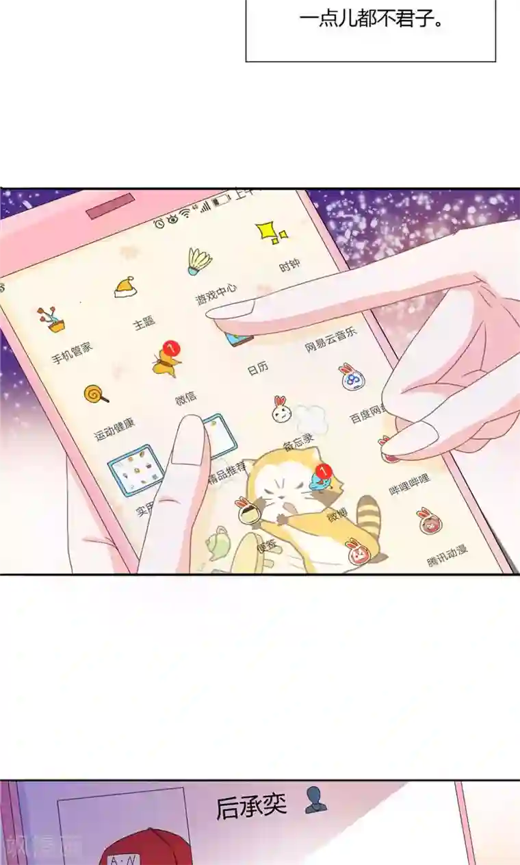 总裁的呆萌丫头第8话 他居然给我发信息