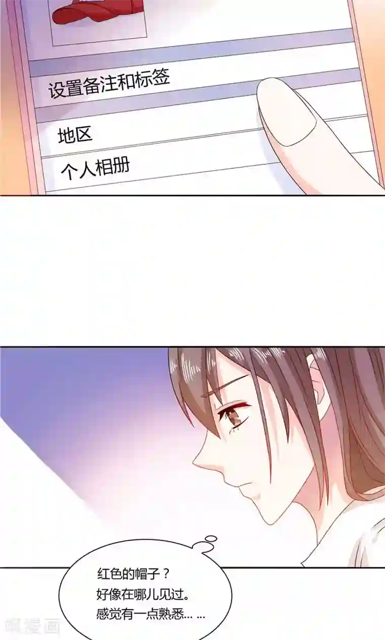 总裁的呆萌丫头第8话 他居然给我发信息