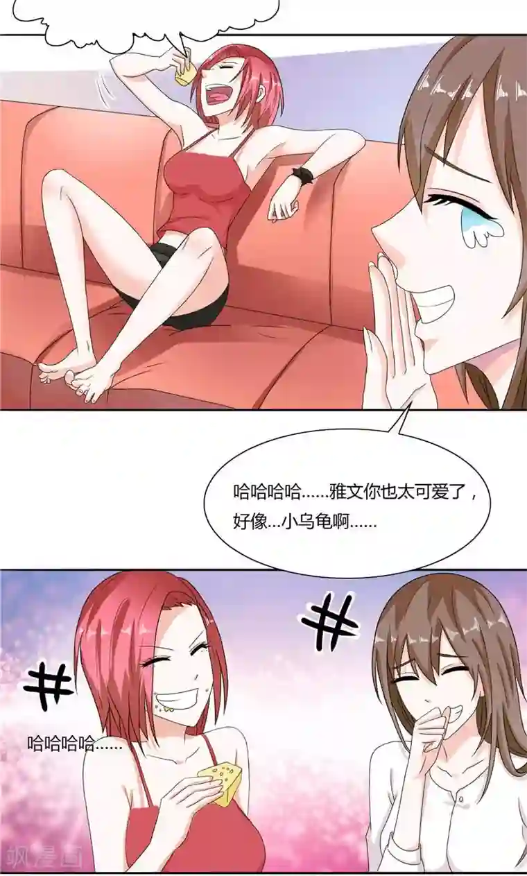 总裁的呆萌丫头第8话 他居然给我发信息