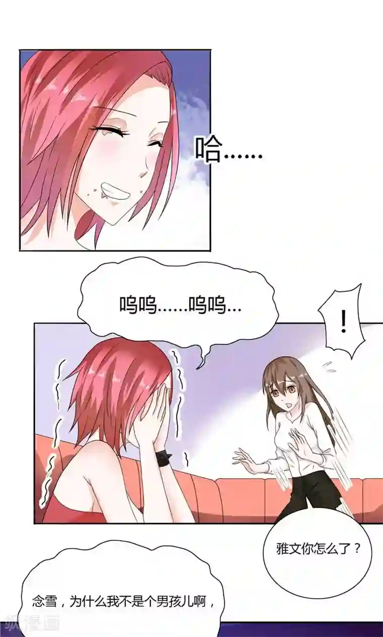 总裁的呆萌丫头第8话 他居然给我发信息