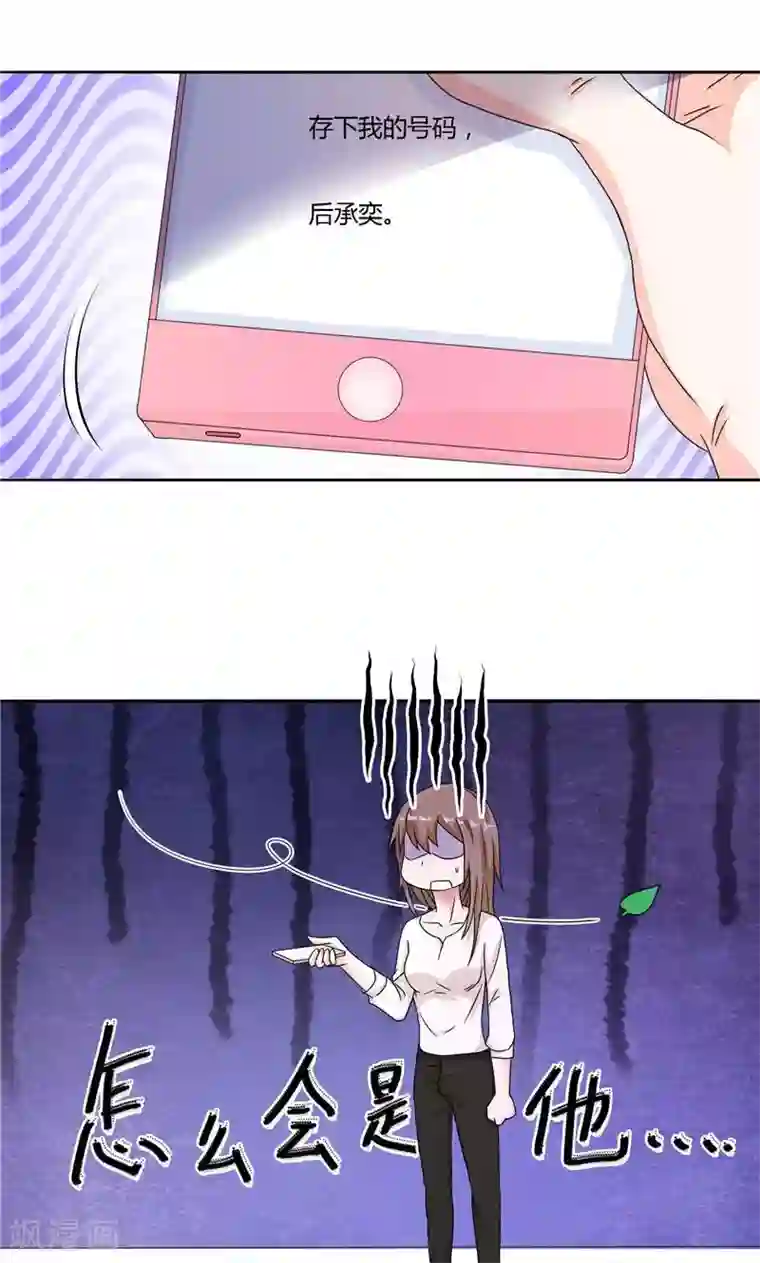 总裁的呆萌丫头第8话 他居然给我发信息