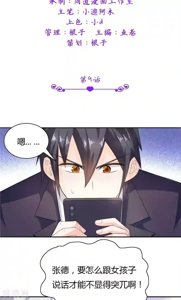 总裁的呆萌丫头第9话 似曾相识的照片