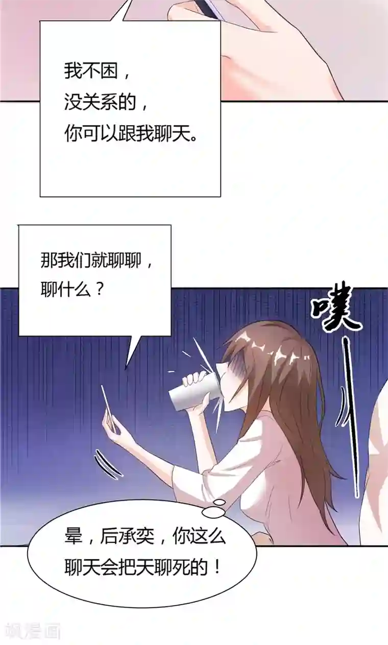 总裁的呆萌丫头第9话 似曾相识的照片