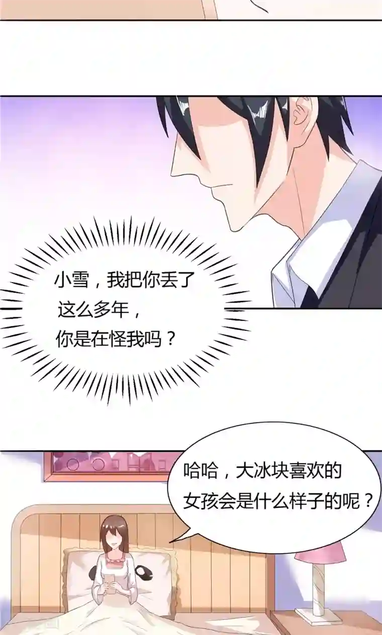 总裁的呆萌丫头第9话 似曾相识的照片