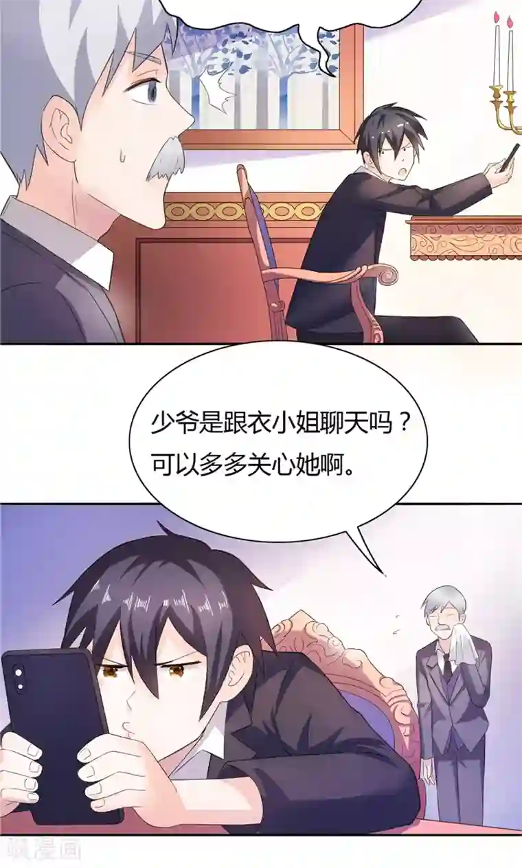 总裁的呆萌丫头第9话 似曾相识的照片