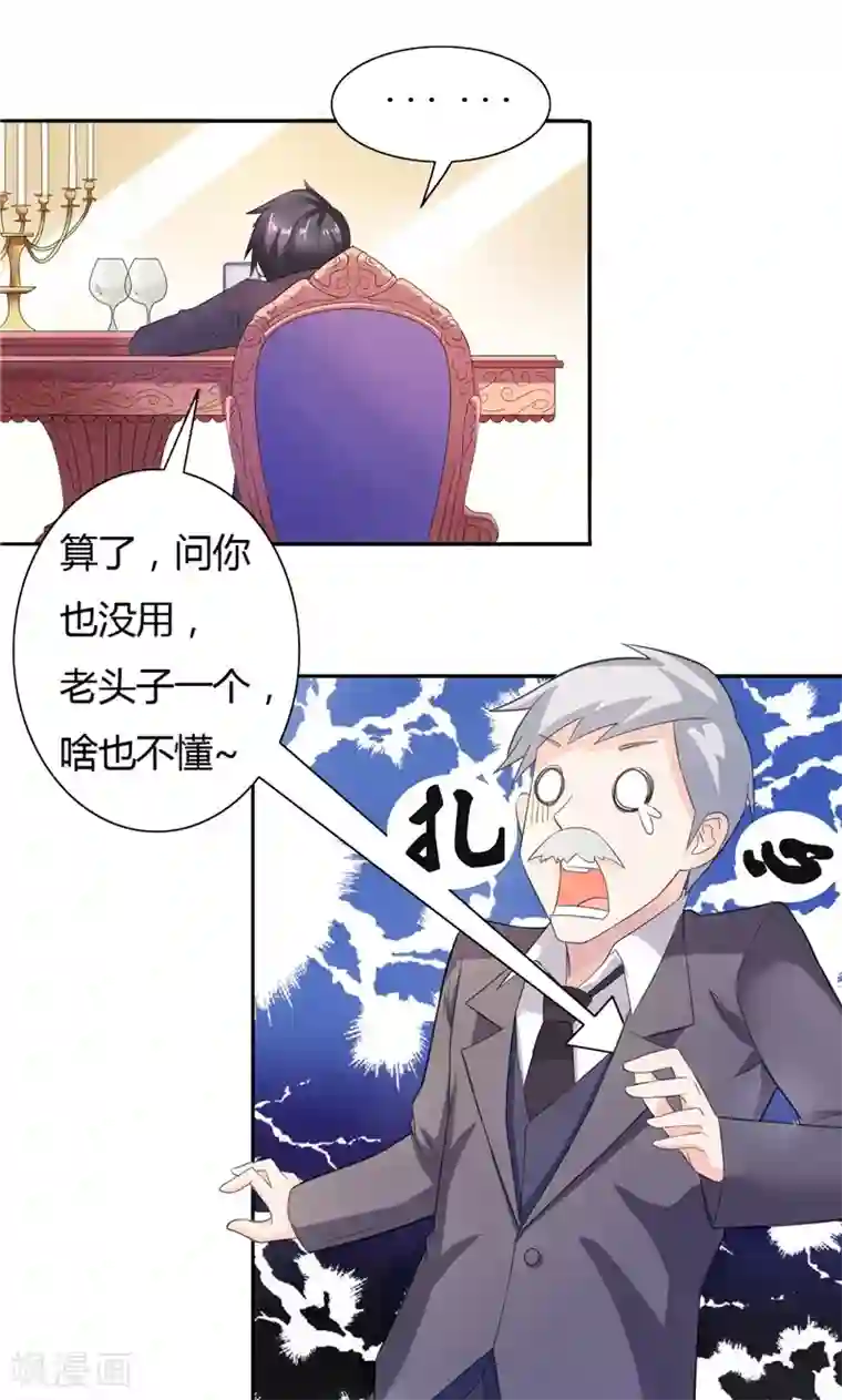 总裁的呆萌丫头第9话 似曾相识的照片