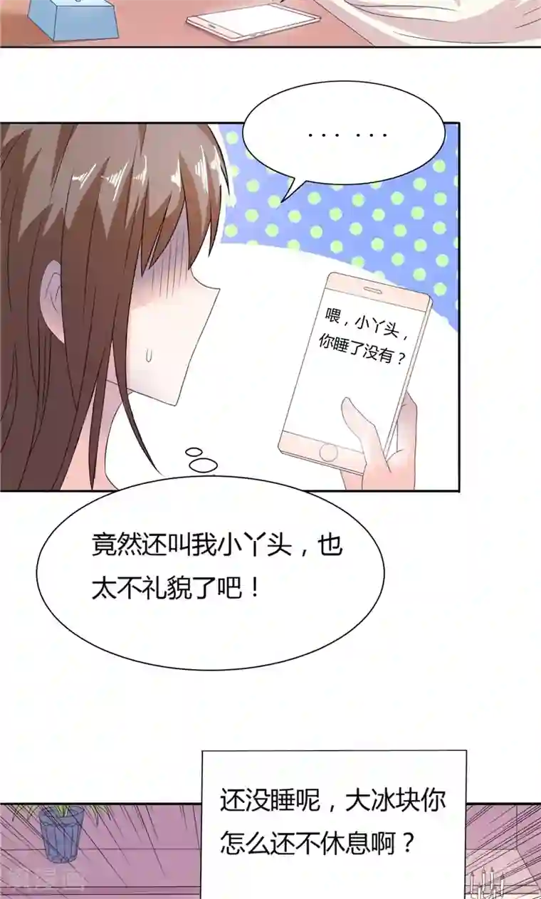 总裁的呆萌丫头第9话 似曾相识的照片