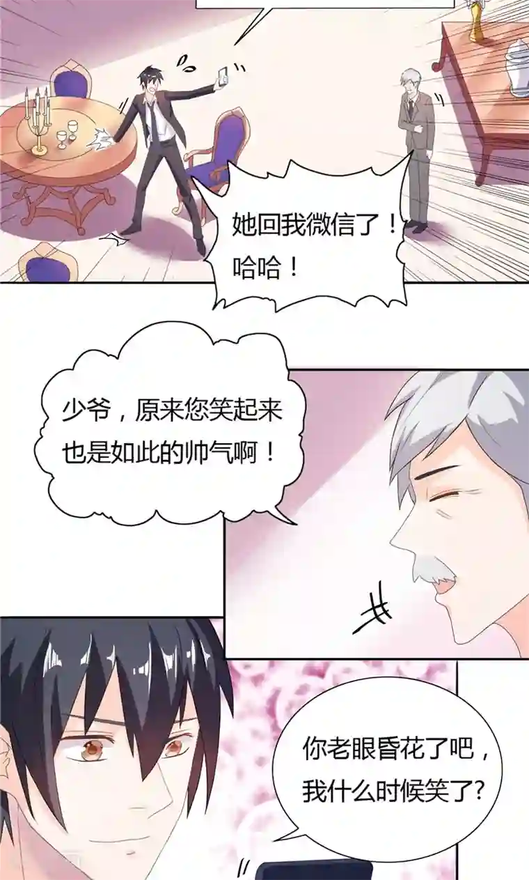 总裁的呆萌丫头第9话 似曾相识的照片