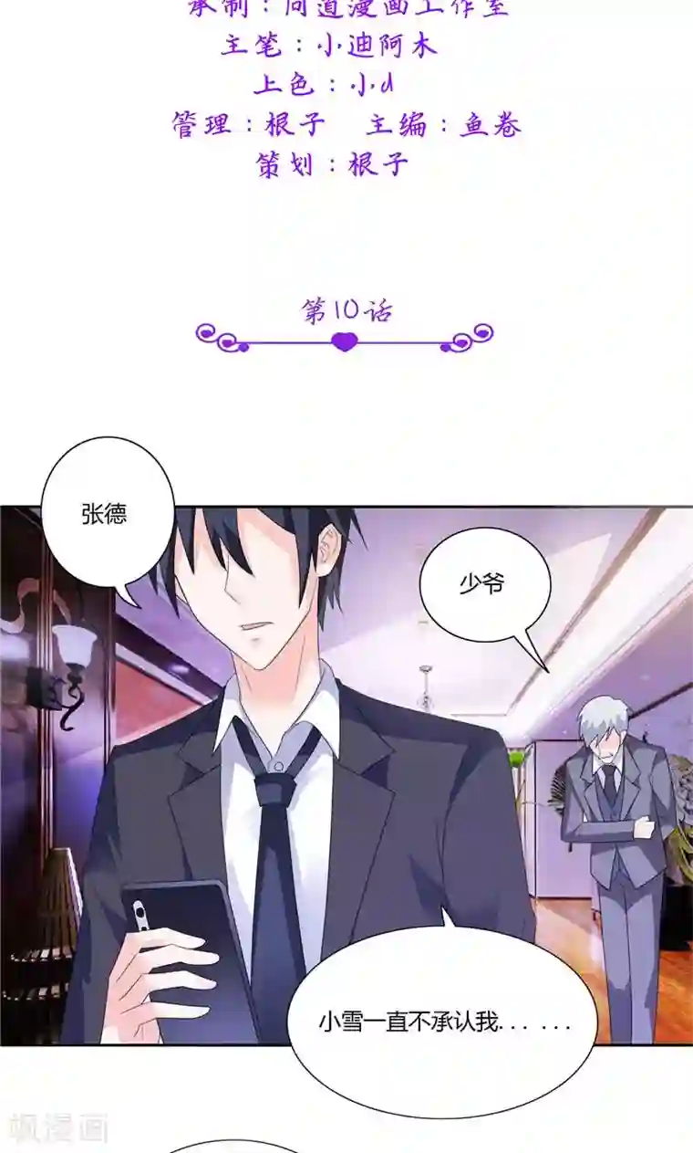 总裁的呆萌丫头第10话 海芋花