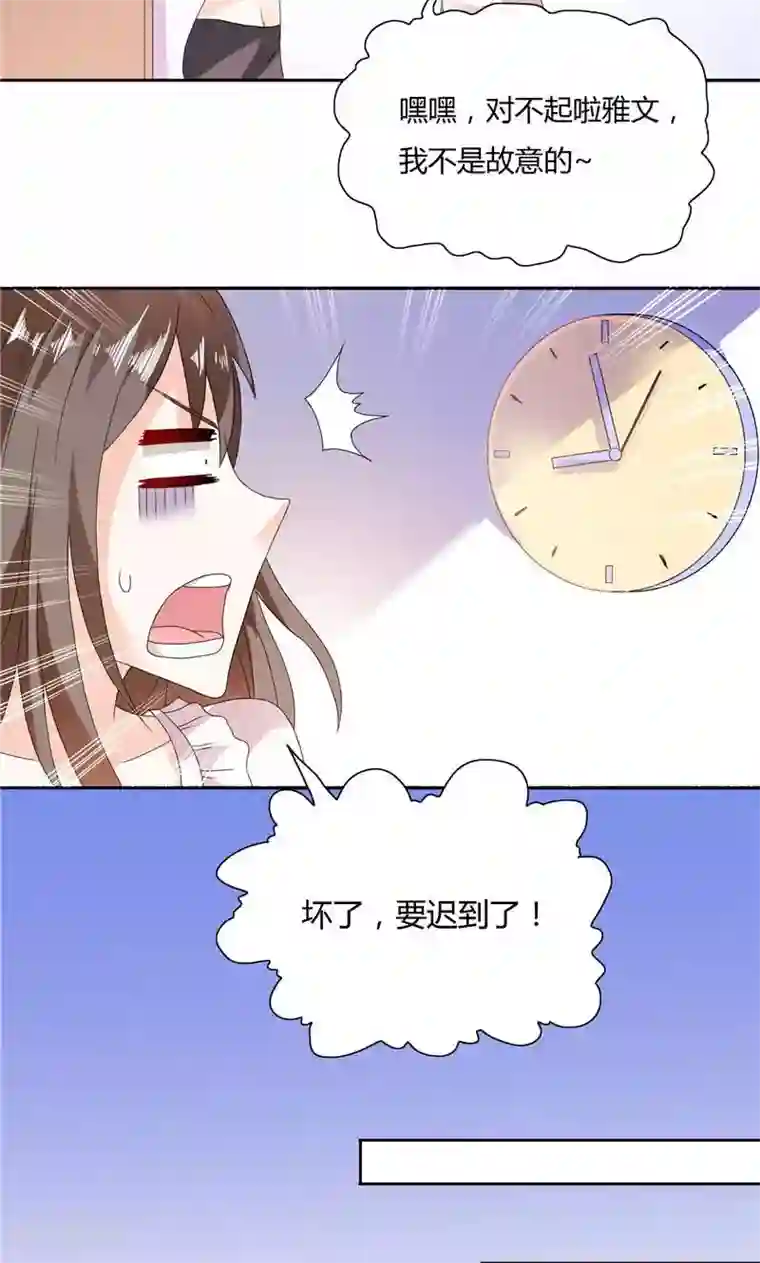 总裁的呆萌丫头第10话 海芋花