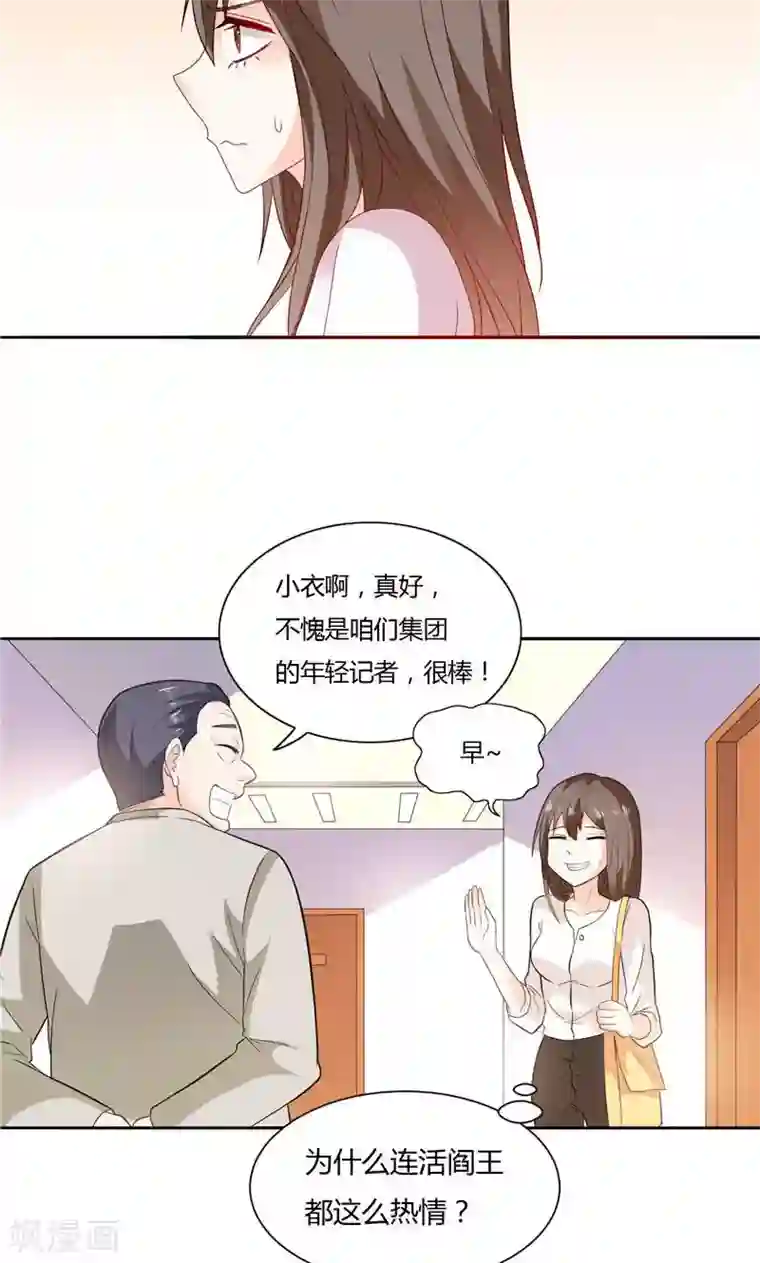 总裁的呆萌丫头第10话 海芋花