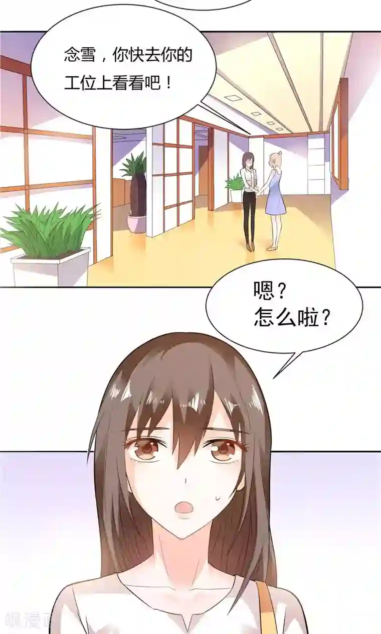 总裁的呆萌丫头第10话 海芋花