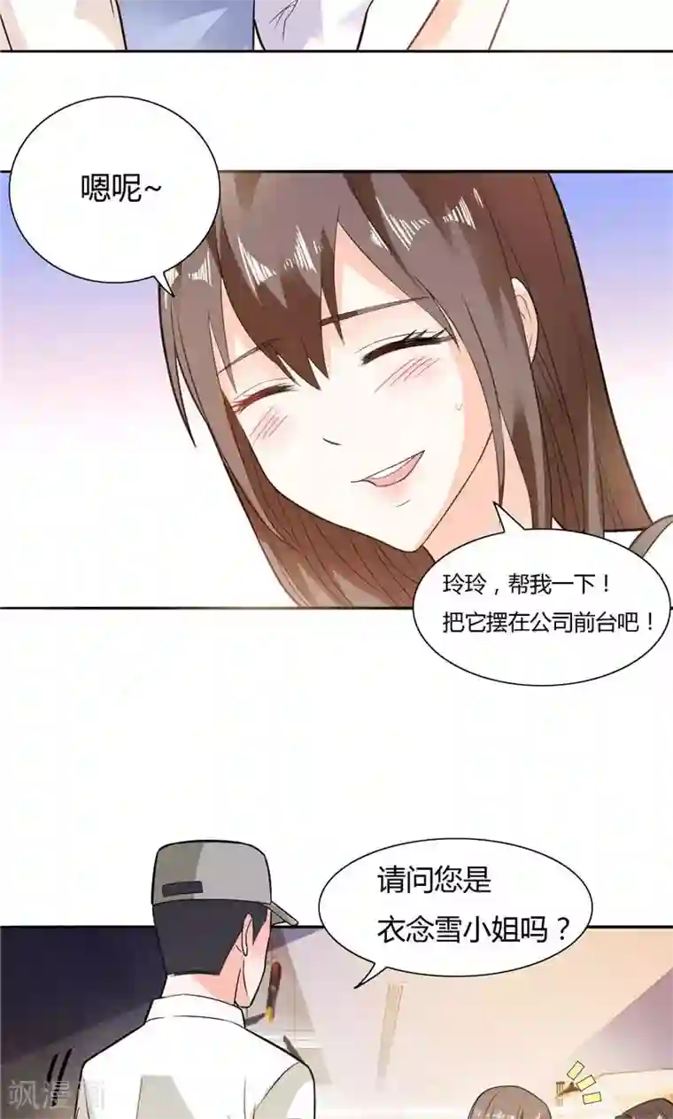 总裁的呆萌丫头第10话 海芋花