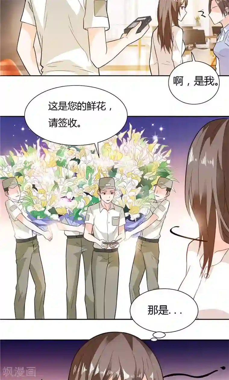 总裁的呆萌丫头第10话 海芋花