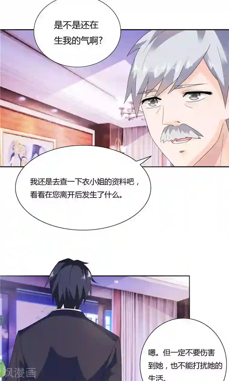 总裁的呆萌丫头第10话 海芋花