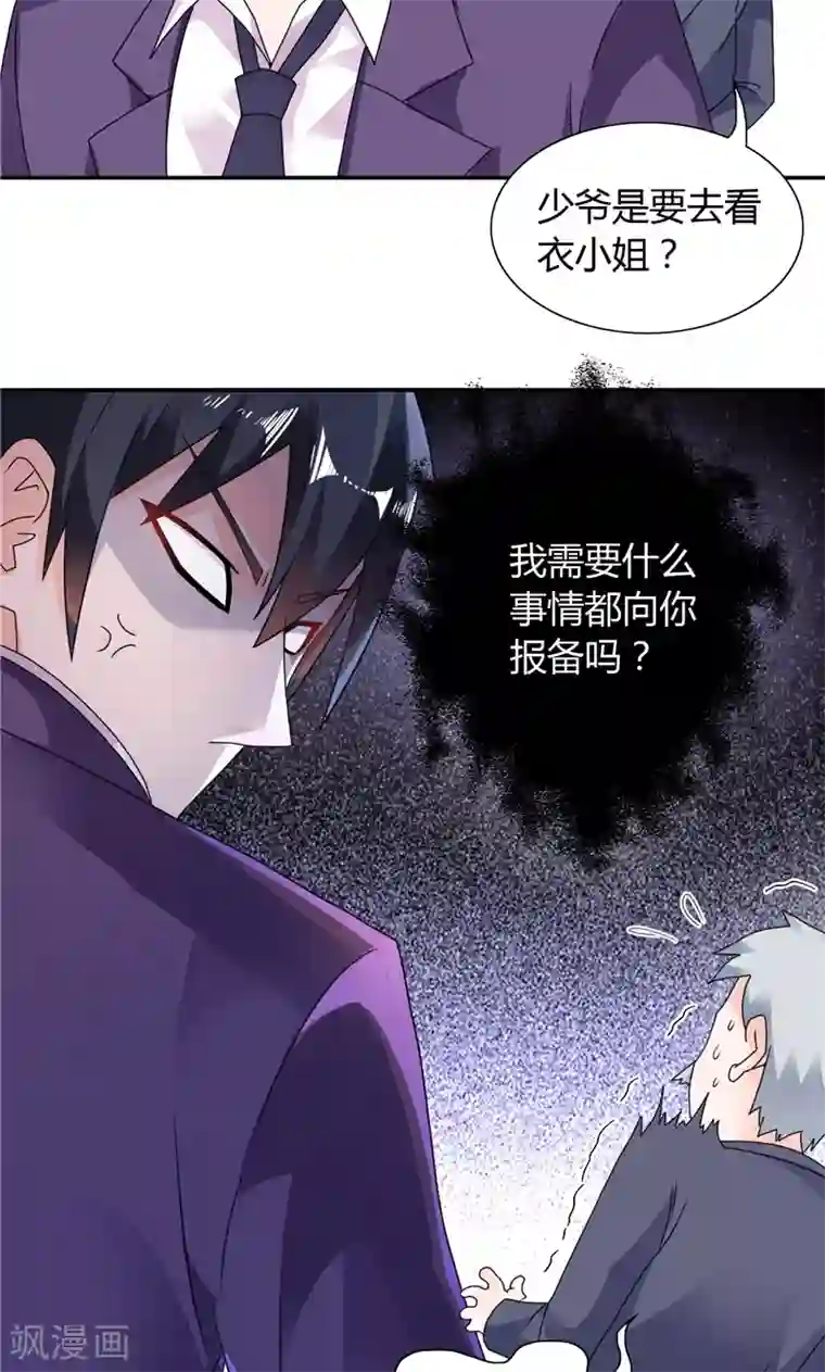 总裁的呆萌丫头第11话 和你有关的都包下来