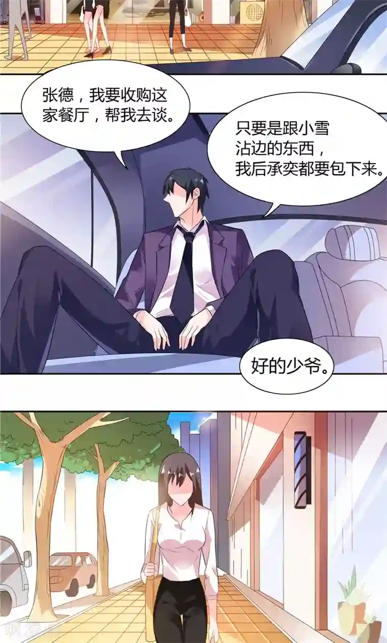 总裁的呆萌丫头第11话 和你有关的都包下来