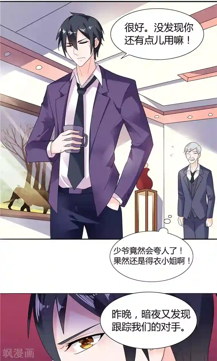 总裁的呆萌丫头第11话 和你有关的都包下来