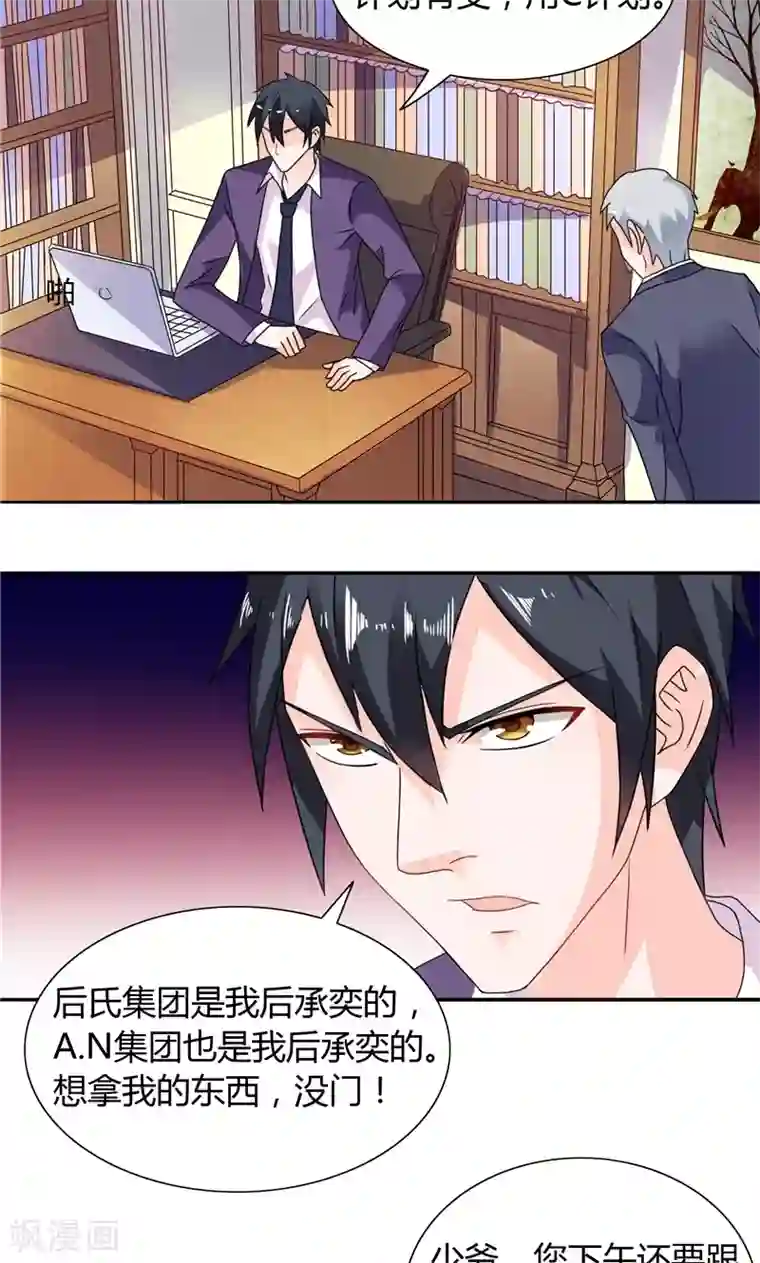 总裁的呆萌丫头第11话 和你有关的都包下来