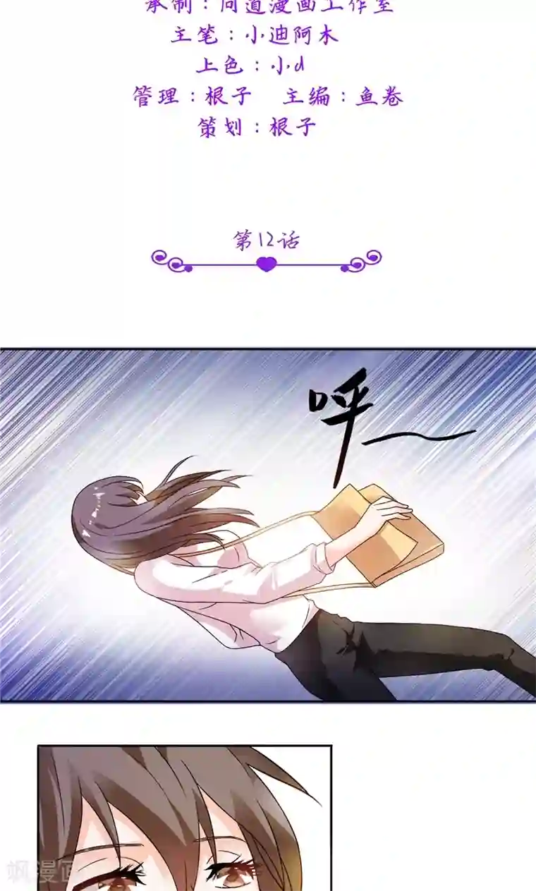 总裁的呆萌丫头第12话 我再也不会丢下你了