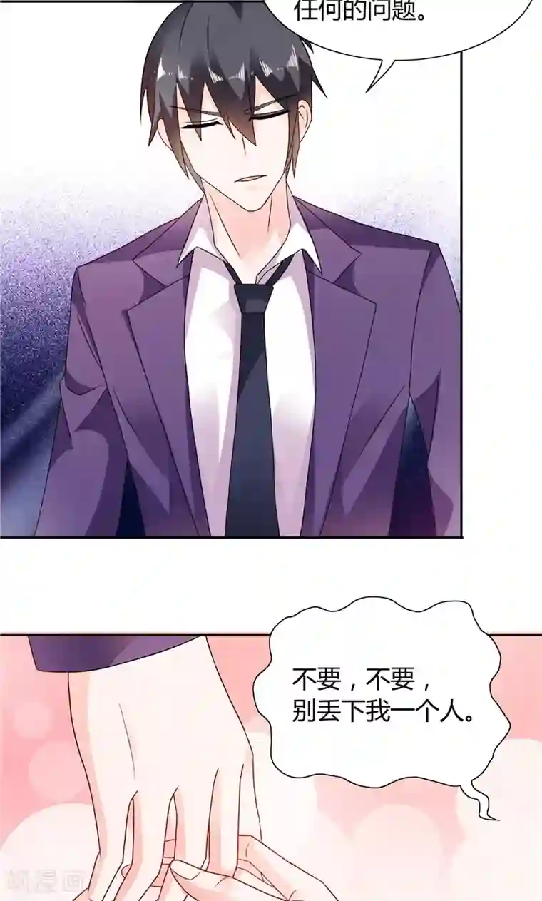 总裁的呆萌丫头第12话 我再也不会丢下你了