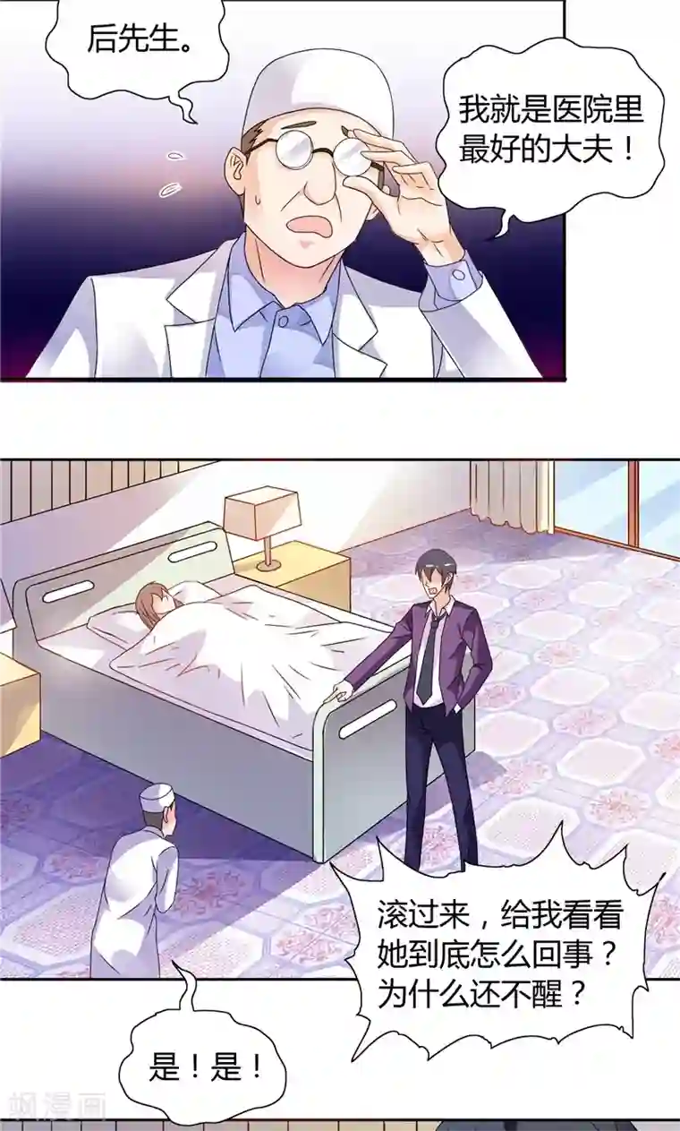 总裁的呆萌丫头第12话 我再也不会丢下你了