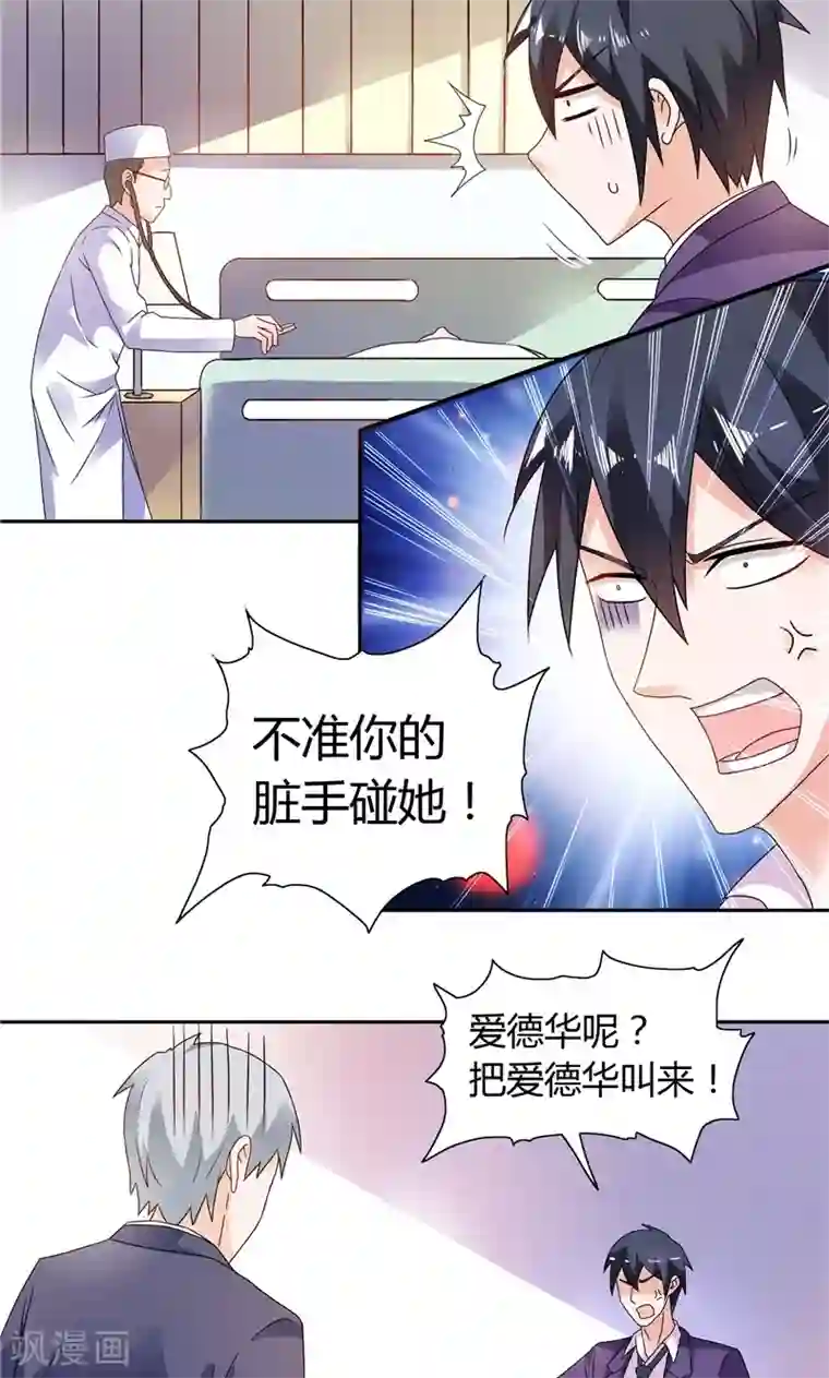 总裁的呆萌丫头第12话 我再也不会丢下你了