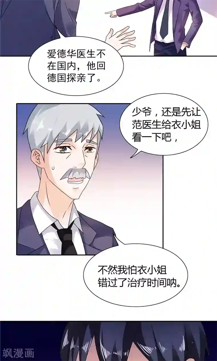 总裁的呆萌丫头第12话 我再也不会丢下你了