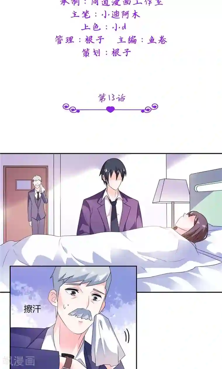 总裁的呆萌丫头第13话 我要陪着小雪