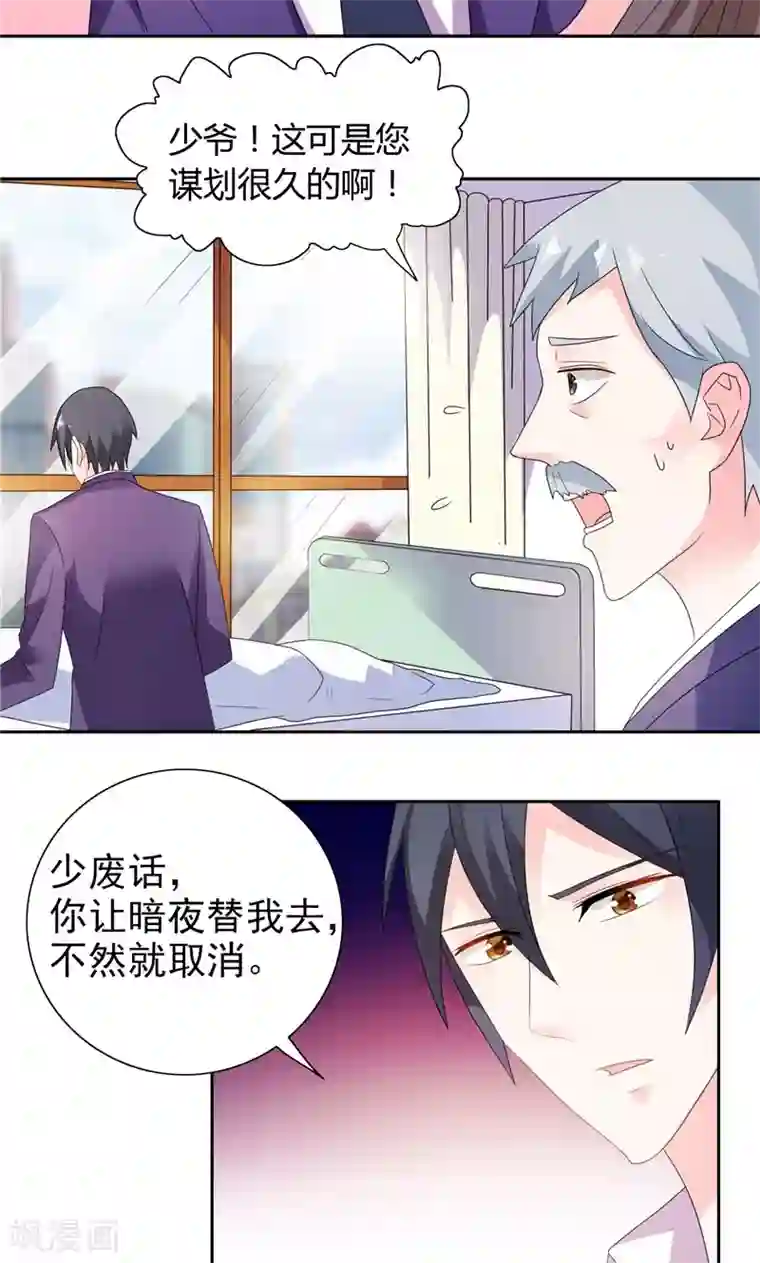 总裁的呆萌丫头第13话 我要陪着小雪