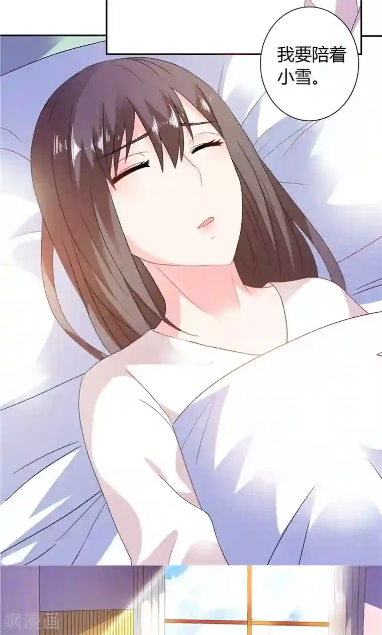 总裁的呆萌丫头第13话 我要陪着小雪