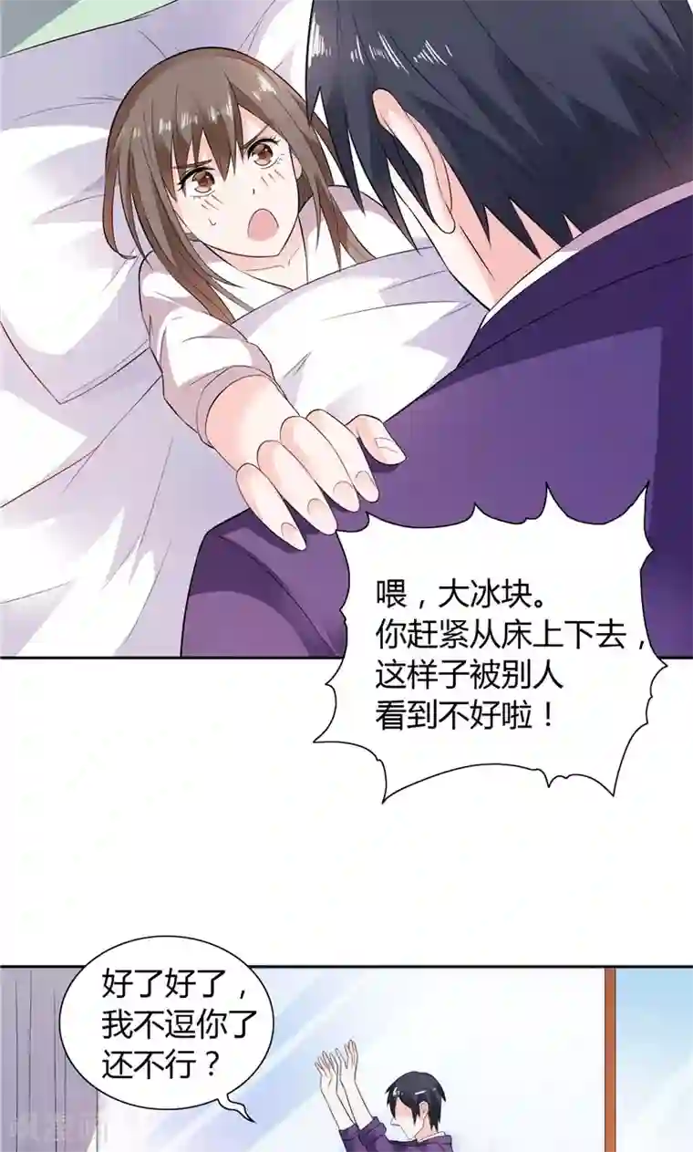 总裁的呆萌丫头第14话 再不出来我就亲你了