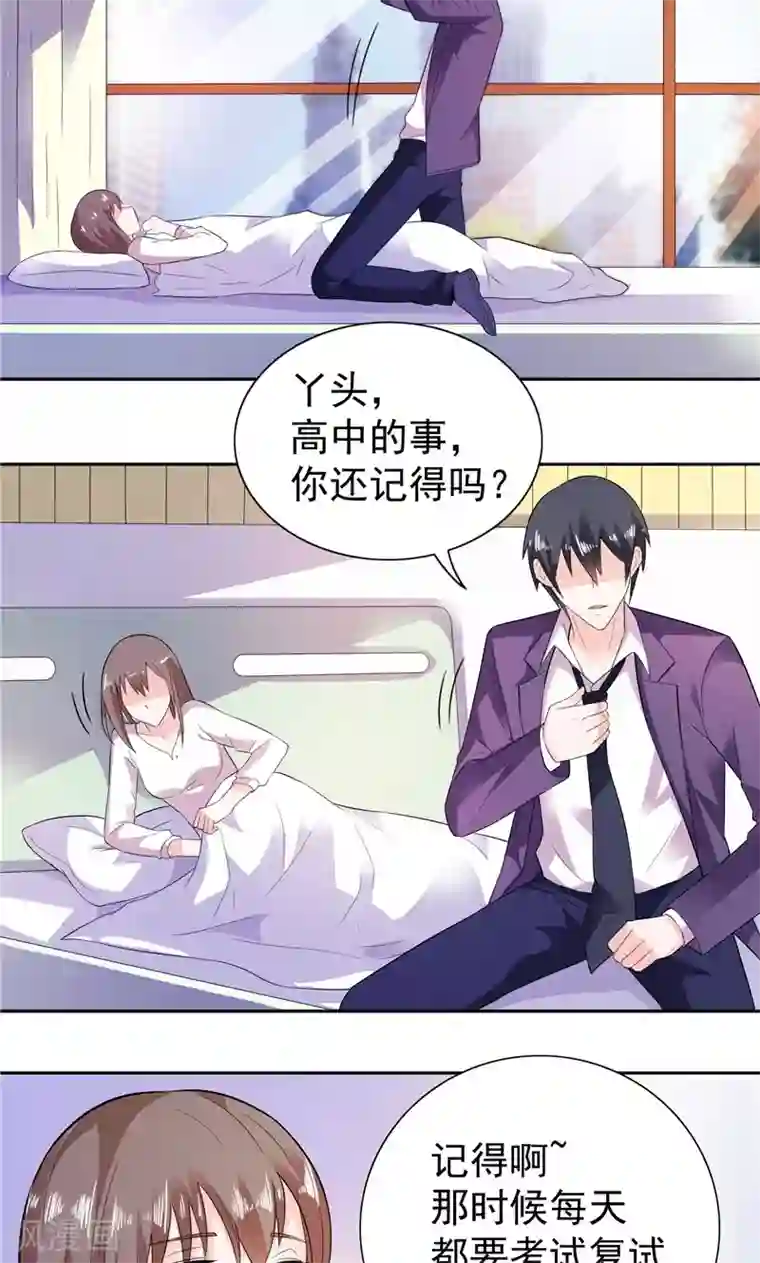 总裁的呆萌丫头第14话 再不出来我就亲你了