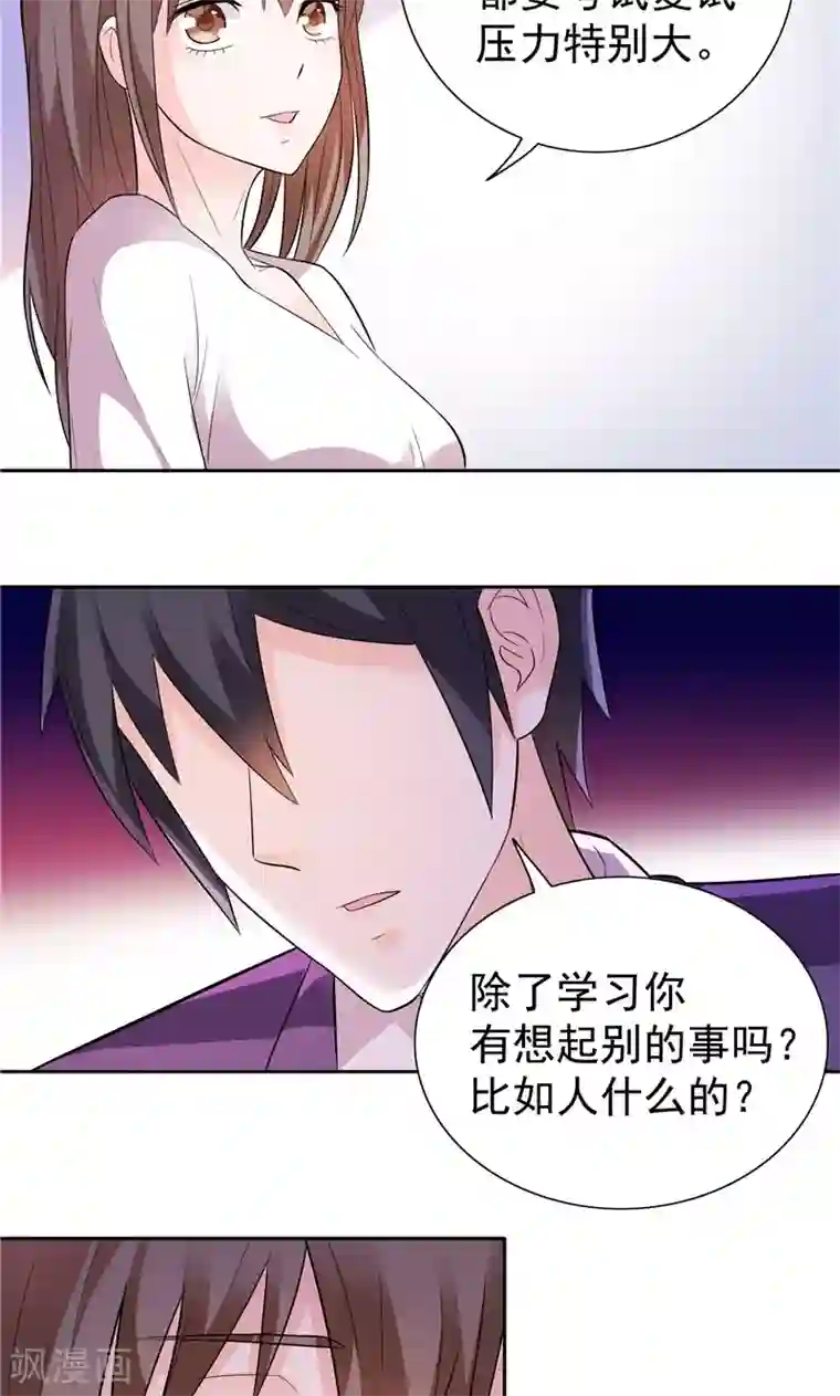 总裁的呆萌丫头第14话 再不出来我就亲你了