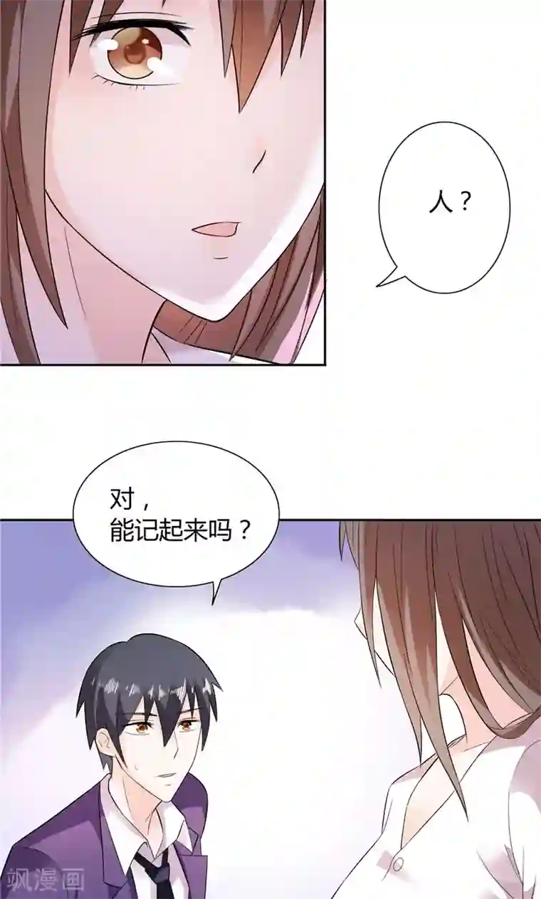 总裁的呆萌丫头第14话 再不出来我就亲你了