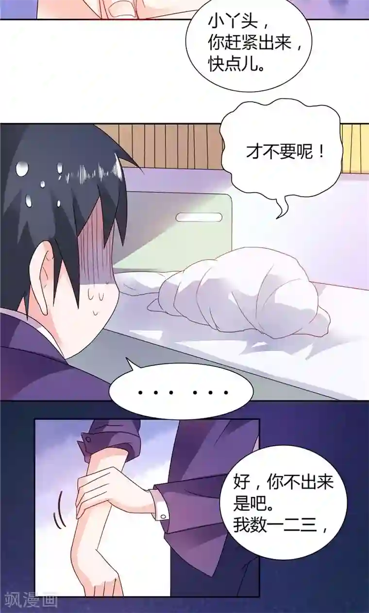 总裁的呆萌丫头第14话 再不出来我就亲你了