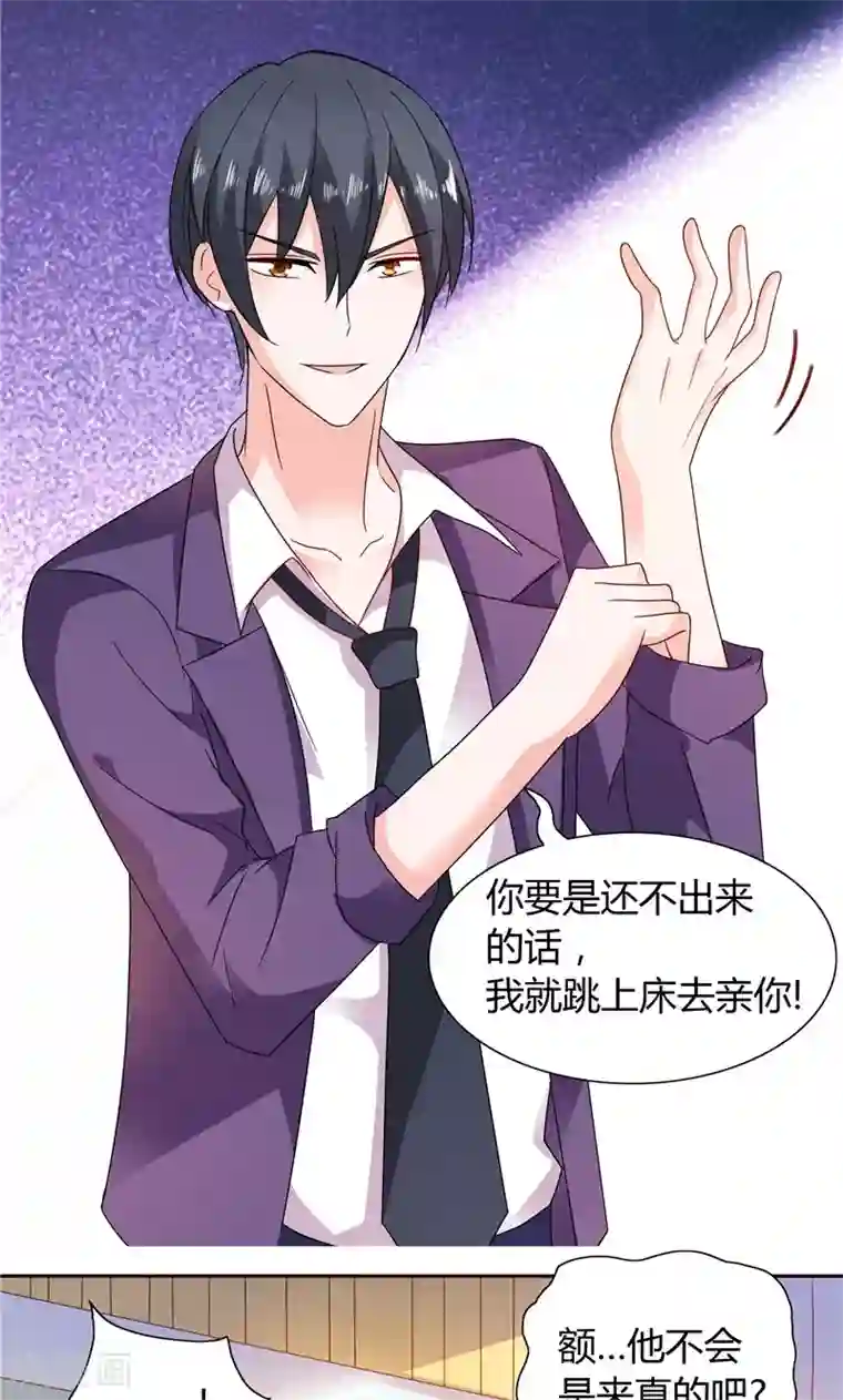 总裁的呆萌丫头第14话 再不出来我就亲你了