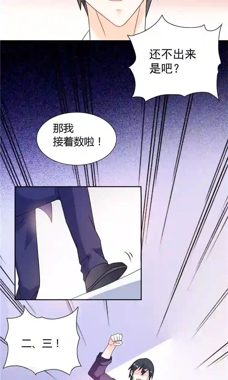 总裁的呆萌丫头第14话 再不出来我就亲你了