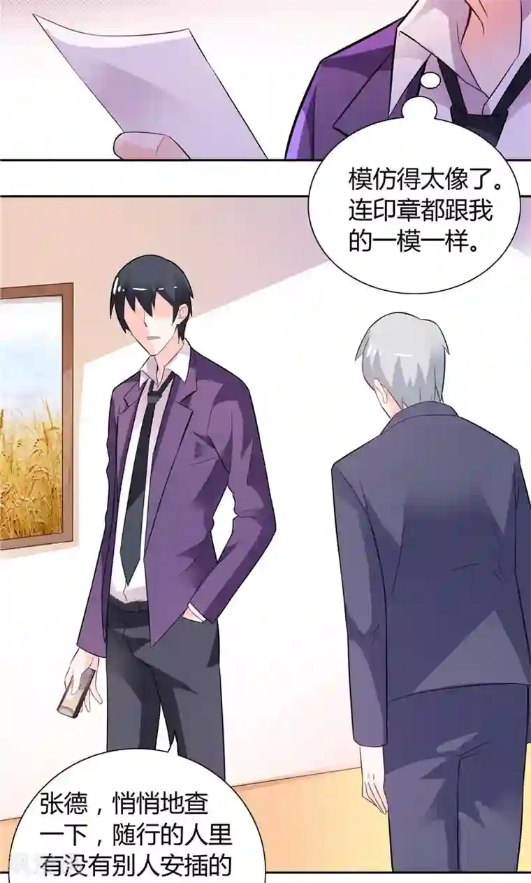 总裁的呆萌丫头第15话 人为刀俎，我为鱼肉