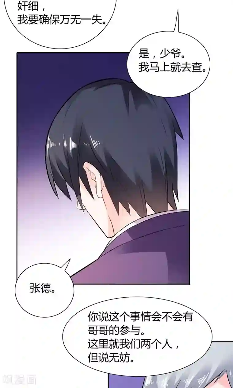 总裁的呆萌丫头第15话 人为刀俎，我为鱼肉