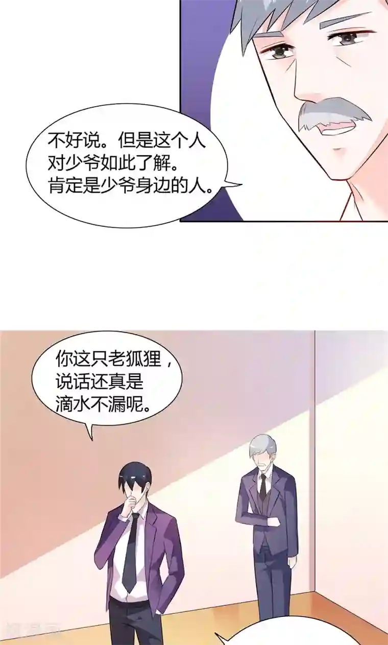 总裁的呆萌丫头第15话 人为刀俎，我为鱼肉