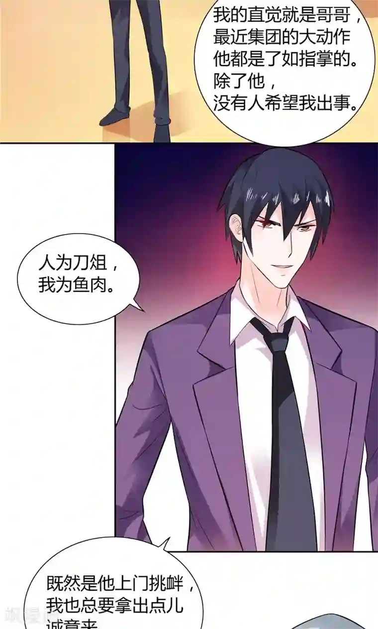 总裁的呆萌丫头第15话 人为刀俎，我为鱼肉