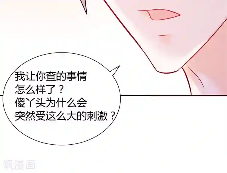 总裁的呆萌丫头第15话 人为刀俎，我为鱼肉