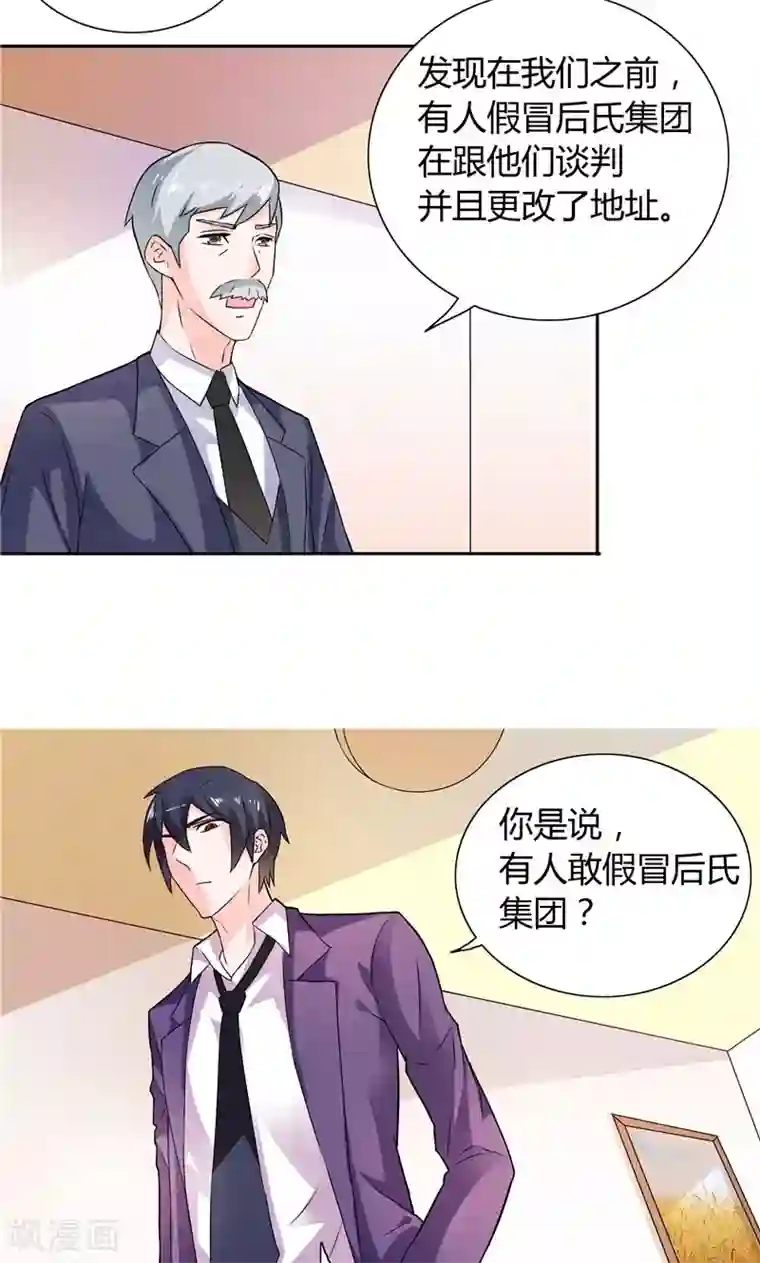 总裁的呆萌丫头第15话 人为刀俎，我为鱼肉