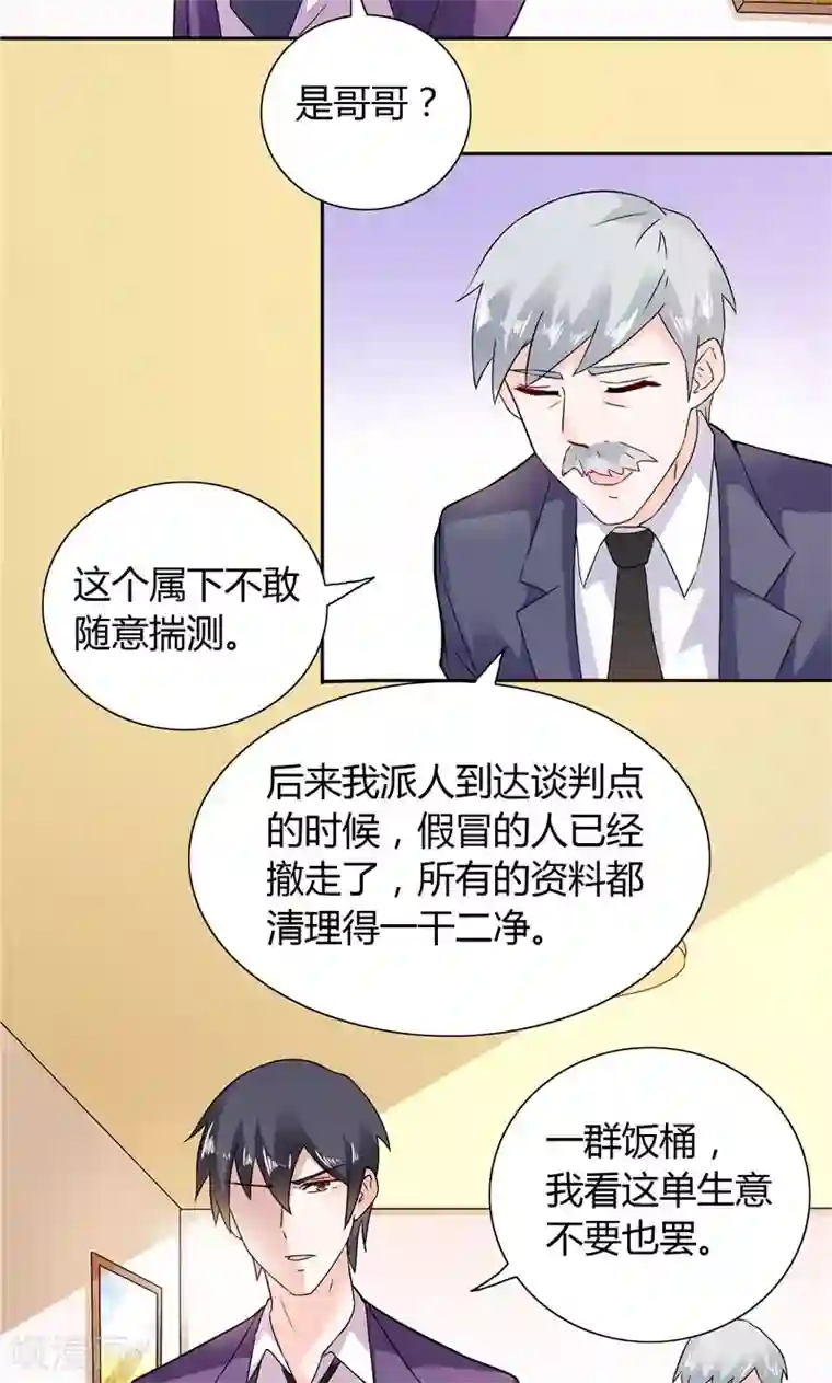 总裁的呆萌丫头第15话 人为刀俎，我为鱼肉