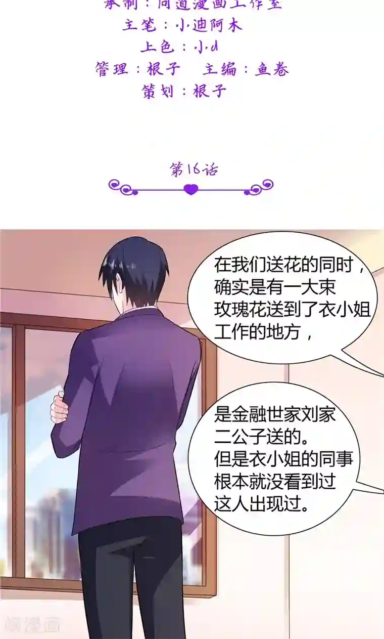 总裁的呆萌丫头第16话 一大早就诱惑人
