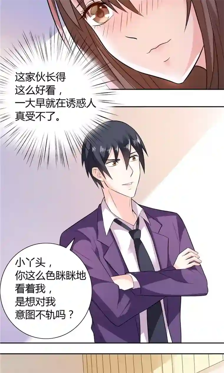 总裁的呆萌丫头第16话 一大早就诱惑人