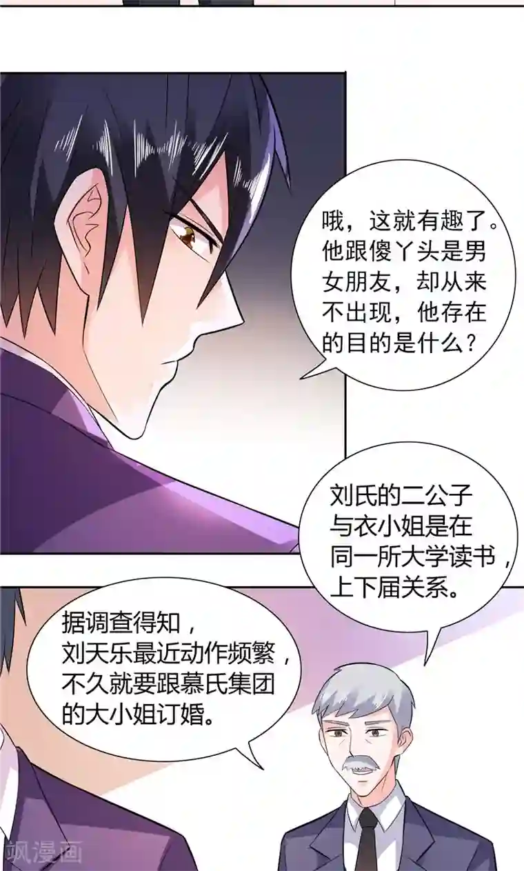 总裁的呆萌丫头第16话 一大早就诱惑人