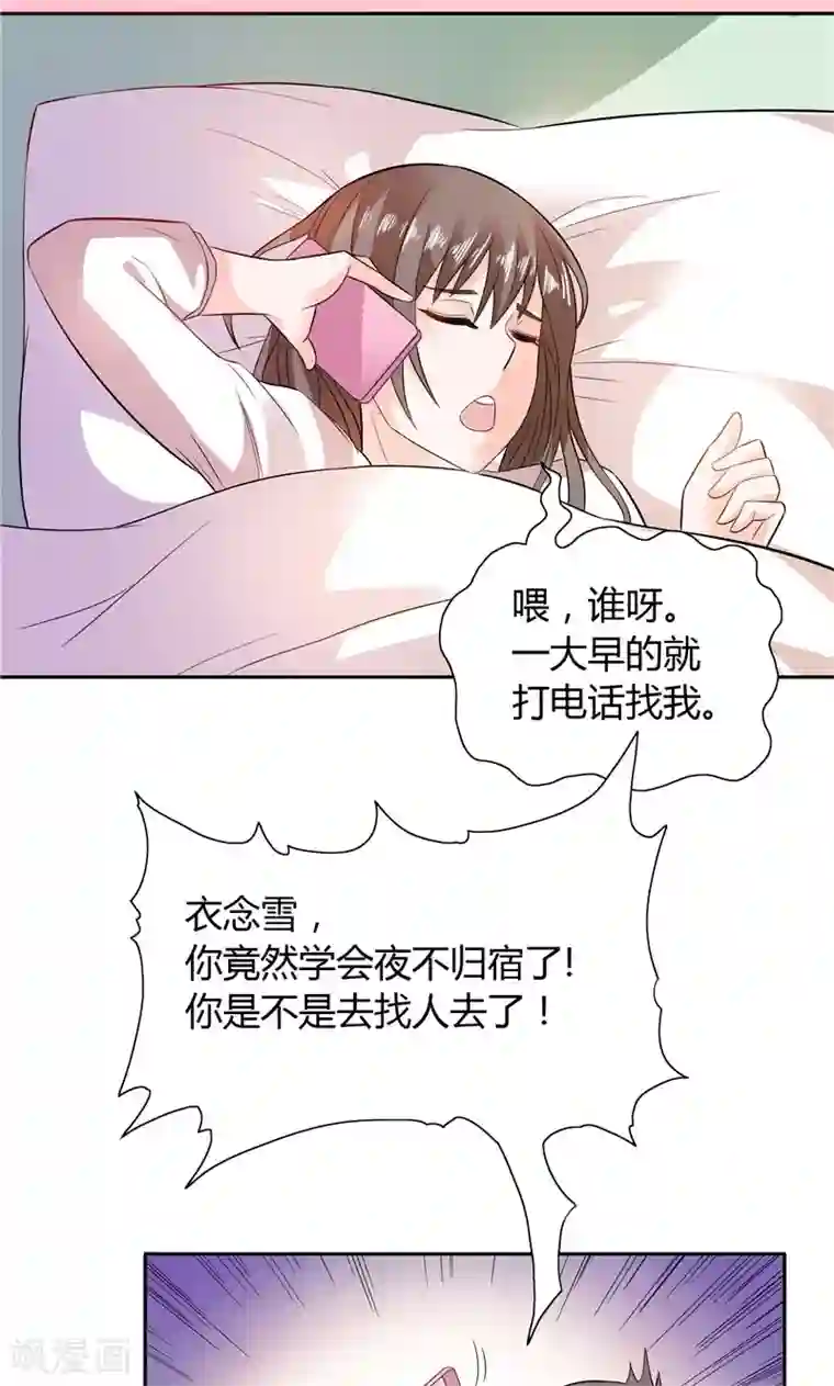 总裁的呆萌丫头第16话 一大早就诱惑人